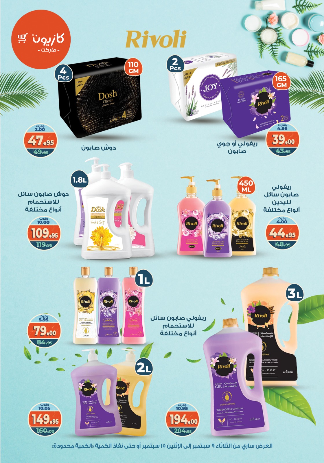 kazyon offers from 8sep to 2sep 2025 عروض كازيون من 8 سبتمبر حتى 2 سبتمبر 2025 صفحة رقم 12